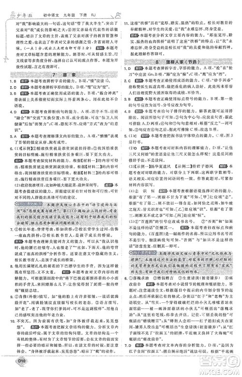 开明出版社2021少年班初中语文九年级下册人教版参考答案