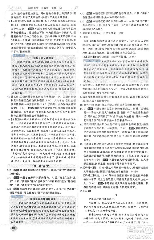 开明出版社2021少年班初中语文九年级下册人教版参考答案 开明出版社2021少年班初中语文九年级下册人教版参考答案