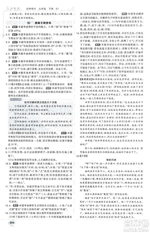 开明出版社2021少年班初中语文九年级下册人教版参考答案