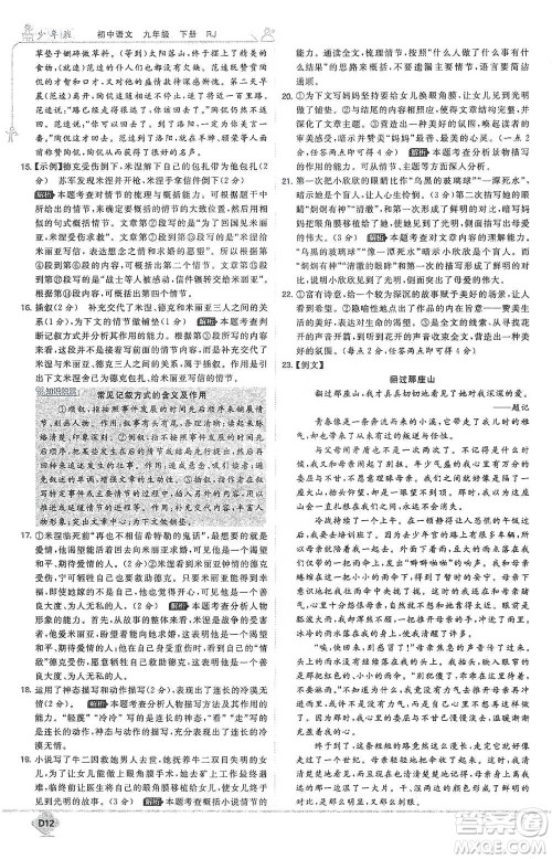 开明出版社2021少年班初中语文九年级下册人教版参考答案 开明出版社2021少年班初中语文九年级下册人教版参考答案