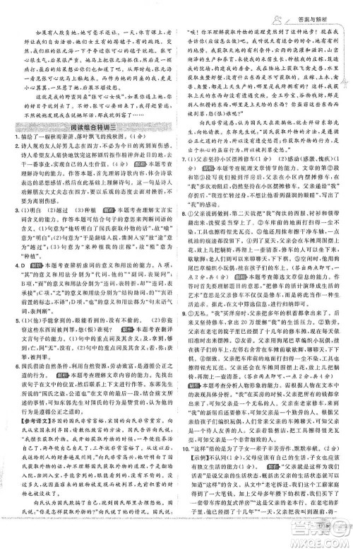 开明出版社2021少年班初中语文九年级下册人教版参考答案