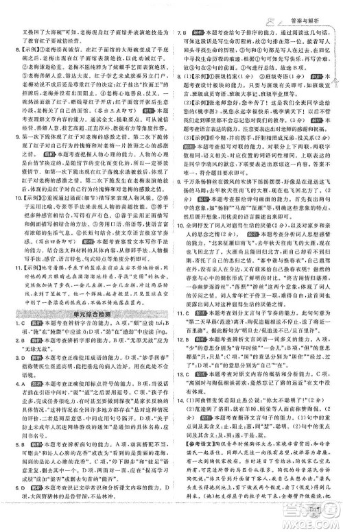 开明出版社2021少年班初中语文九年级下册人教版参考答案 开明出版社2021少年班初中语文九年级下册人教版参考答案