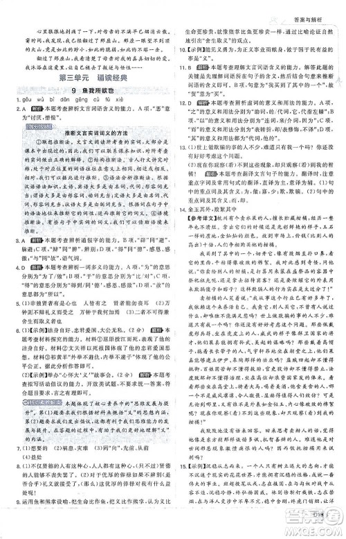 开明出版社2021少年班初中语文九年级下册人教版参考答案 开明出版社2021少年班初中语文九年级下册人教版参考答案