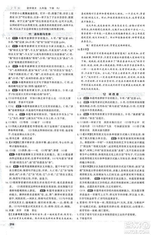开明出版社2021少年班初中语文九年级下册人教版参考答案 开明出版社2021少年班初中语文九年级下册人教版参考答案