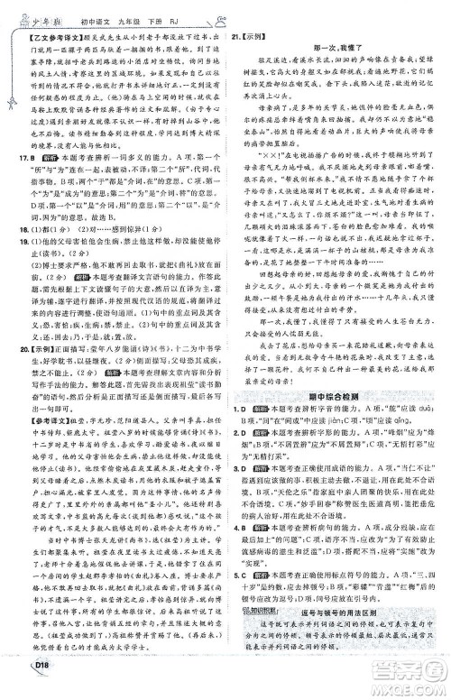 开明出版社2021少年班初中语文九年级下册人教版参考答案 开明出版社2021少年班初中语文九年级下册人教版参考答案