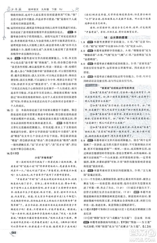 开明出版社2021少年班初中语文九年级下册人教版参考答案