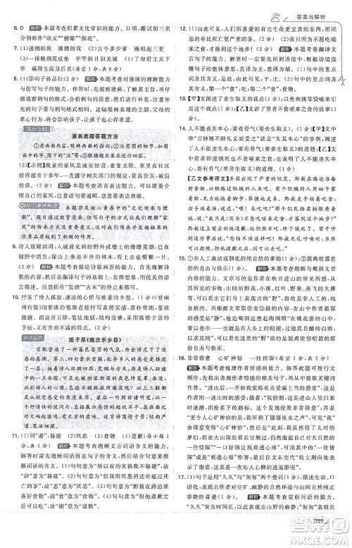 开明出版社2021少年班初中语文九年级下册人教版参考答案 开明出版社2021少年班初中语文九年级下册人教版参考答案