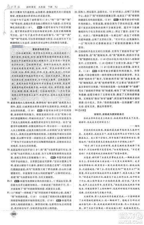 开明出版社2021少年班初中语文九年级下册人教版参考答案 开明出版社2021少年班初中语文九年级下册人教版参考答案