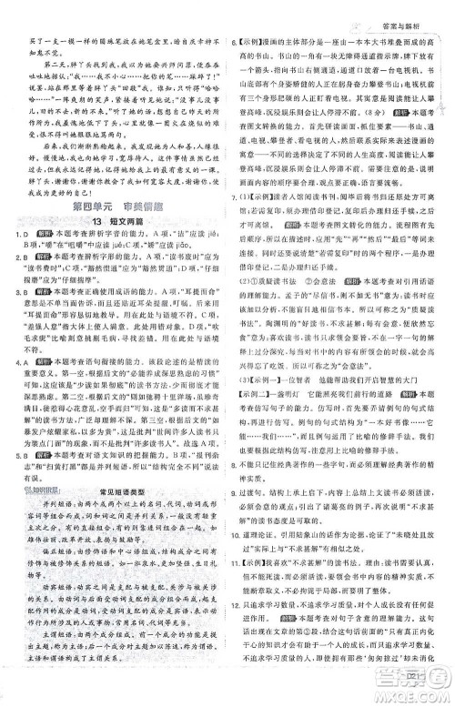 开明出版社2021少年班初中语文九年级下册人教版参考答案 开明出版社2021少年班初中语文九年级下册人教版参考答案