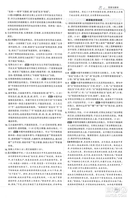 开明出版社2021少年班初中语文九年级下册人教版参考答案 开明出版社2021少年班初中语文九年级下册人教版参考答案