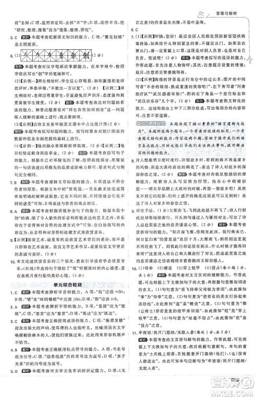 开明出版社2021少年班初中语文九年级下册人教版参考答案