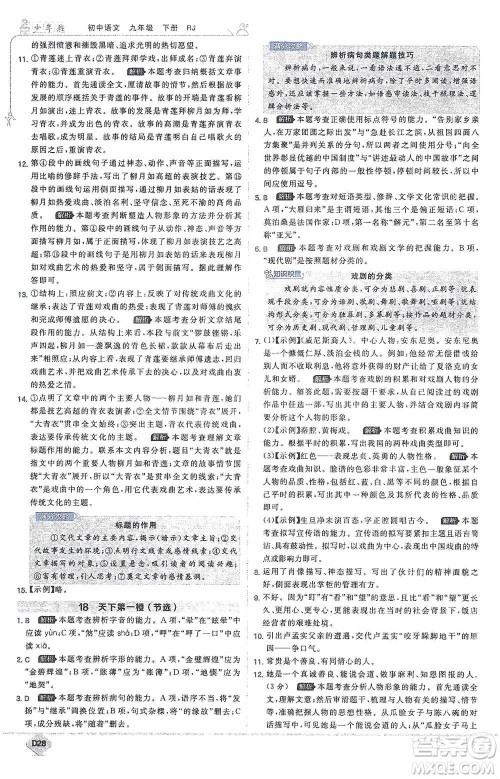 开明出版社2021少年班初中语文九年级下册人教版参考答案