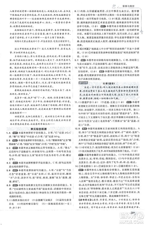 开明出版社2021少年班初中语文九年级下册人教版参考答案 开明出版社2021少年班初中语文九年级下册人教版参考答案