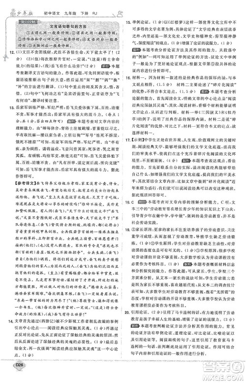 开明出版社2021少年班初中语文九年级下册人教版参考答案 开明出版社2021少年班初中语文九年级下册人教版参考答案