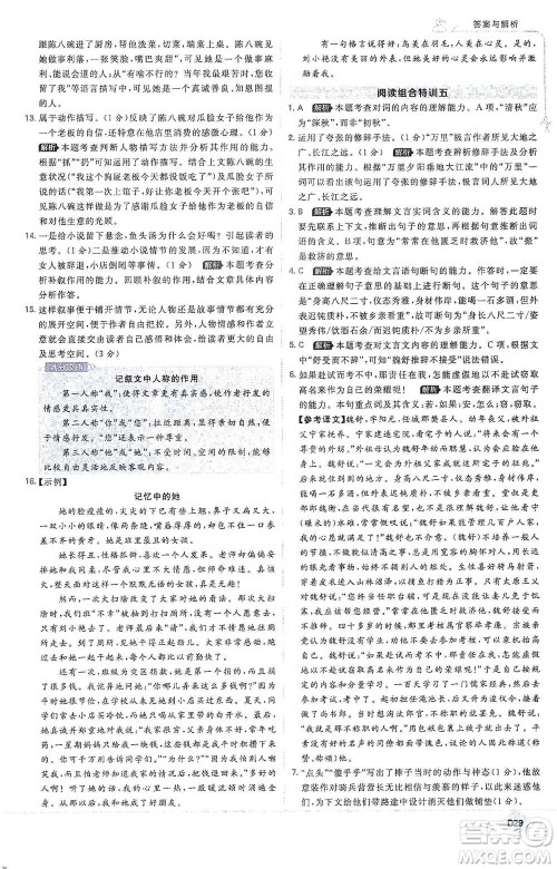 开明出版社2021少年班初中语文九年级下册人教版参考答案 开明出版社2021少年班初中语文九年级下册人教版参考答案