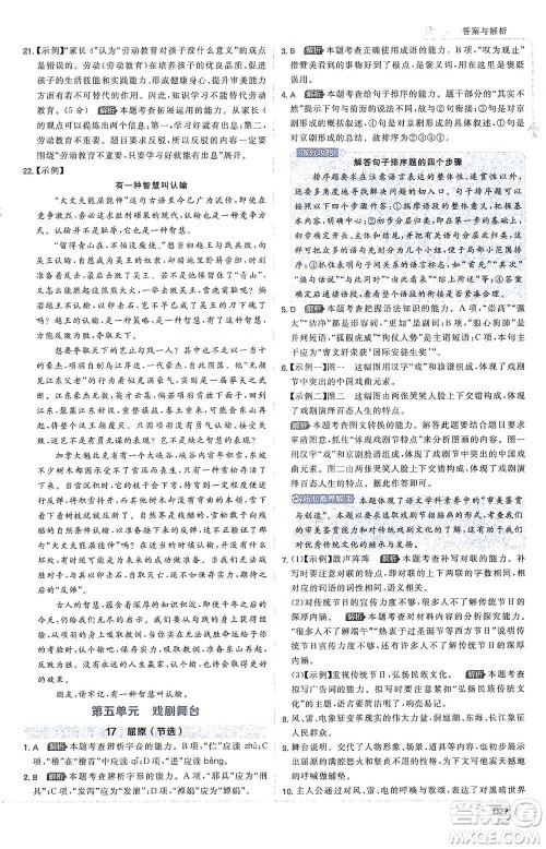 开明出版社2021少年班初中语文九年级下册人教版参考答案