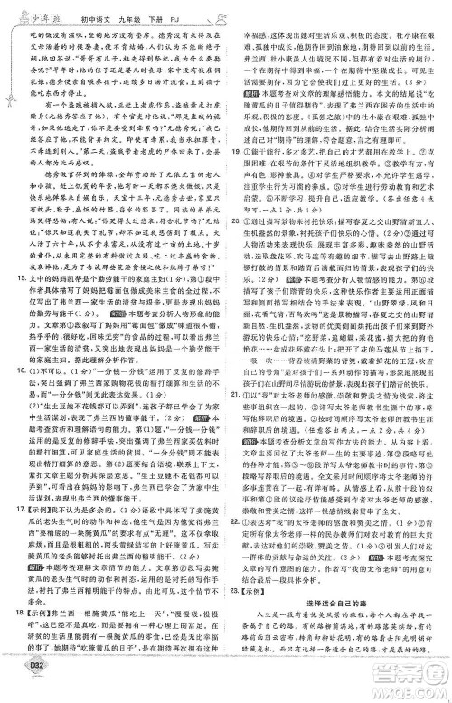 开明出版社2021少年班初中语文九年级下册人教版参考答案 开明出版社2021少年班初中语文九年级下册人教版参考答案