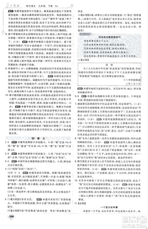 开明出版社2021少年班初中语文九年级下册人教版参考答案 开明出版社2021少年班初中语文九年级下册人教版参考答案