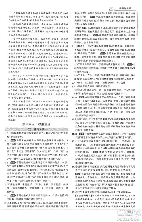 开明出版社2021少年班初中语文九年级下册人教版参考答案