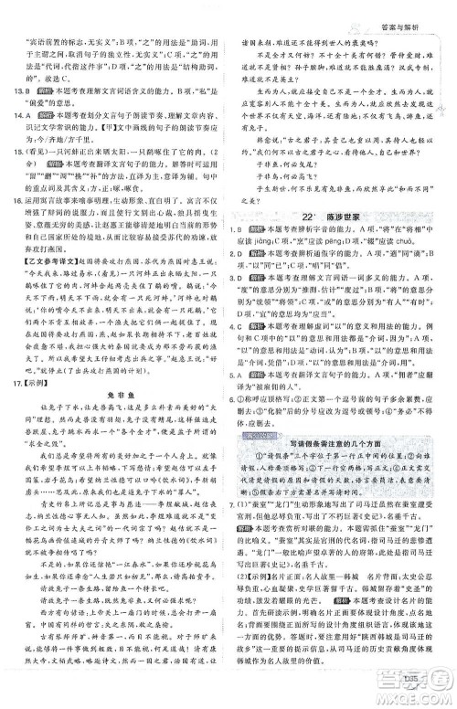 开明出版社2021少年班初中语文九年级下册人教版参考答案