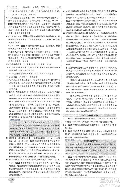 开明出版社2021少年班初中语文九年级下册人教版参考答案 开明出版社2021少年班初中语文九年级下册人教版参考答案