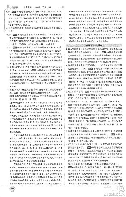 开明出版社2021少年班初中语文九年级下册人教版参考答案 开明出版社2021少年班初中语文九年级下册人教版参考答案