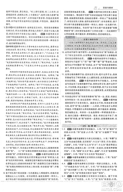 开明出版社2021少年班初中语文九年级下册人教版参考答案 开明出版社2021少年班初中语文九年级下册人教版参考答案