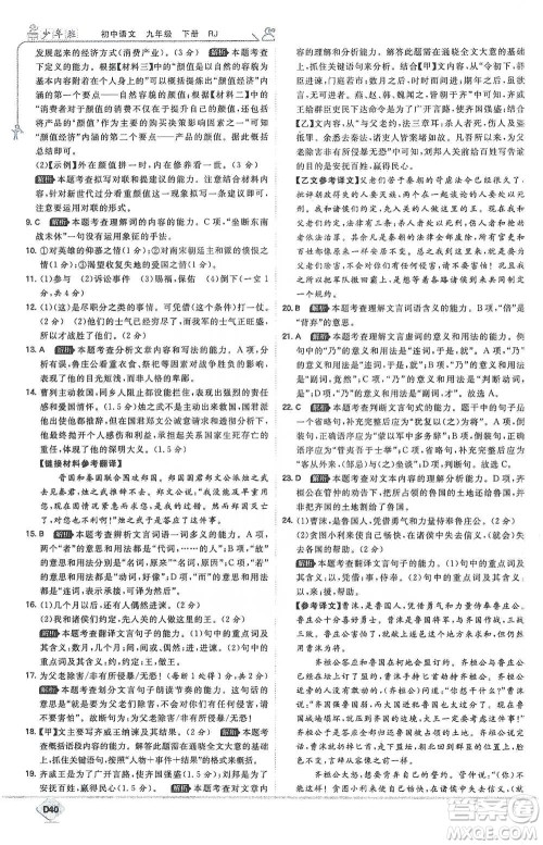 开明出版社2021少年班初中语文九年级下册人教版参考答案 开明出版社2021少年班初中语文九年级下册人教版参考答案