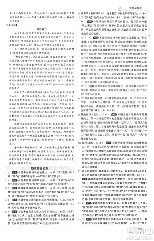 开明出版社2021少年班初中语文九年级下册人教版参考答案 开明出版社2021少年班初中语文九年级下册人教版参考答案