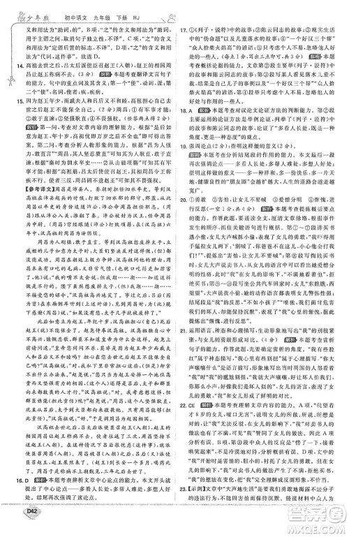 开明出版社2021少年班初中语文九年级下册人教版参考答案