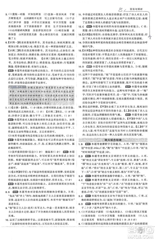 开明出版社2021少年班初中语文九年级下册人教版参考答案 开明出版社2021少年班初中语文九年级下册人教版参考答案