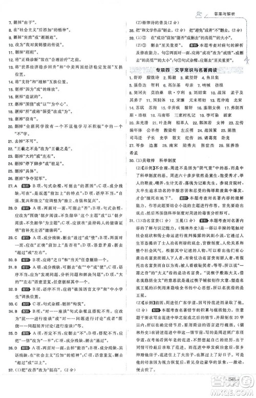 开明出版社2021少年班初中语文九年级下册人教版参考答案 开明出版社2021少年班初中语文九年级下册人教版参考答案