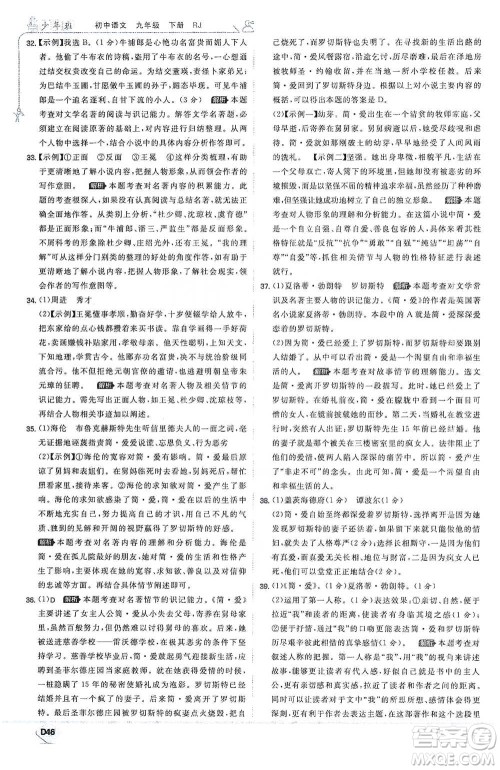 开明出版社2021少年班初中语文九年级下册人教版参考答案 开明出版社2021少年班初中语文九年级下册人教版参考答案