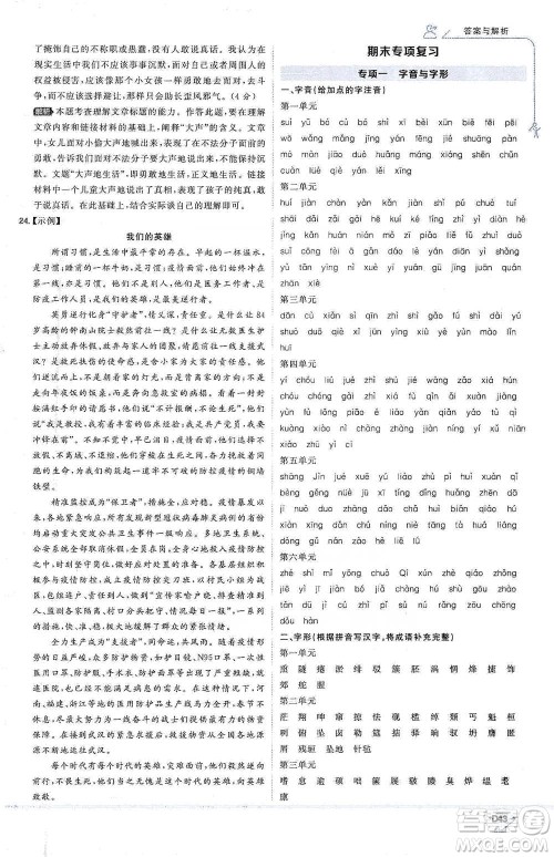 开明出版社2021少年班初中语文九年级下册人教版参考答案 开明出版社2021少年班初中语文九年级下册人教版参考答案