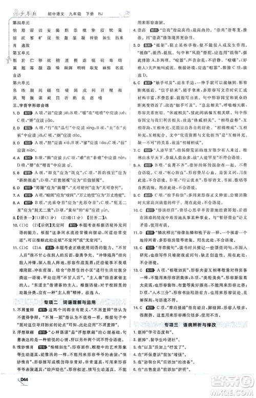 开明出版社2021少年班初中语文九年级下册人教版参考答案