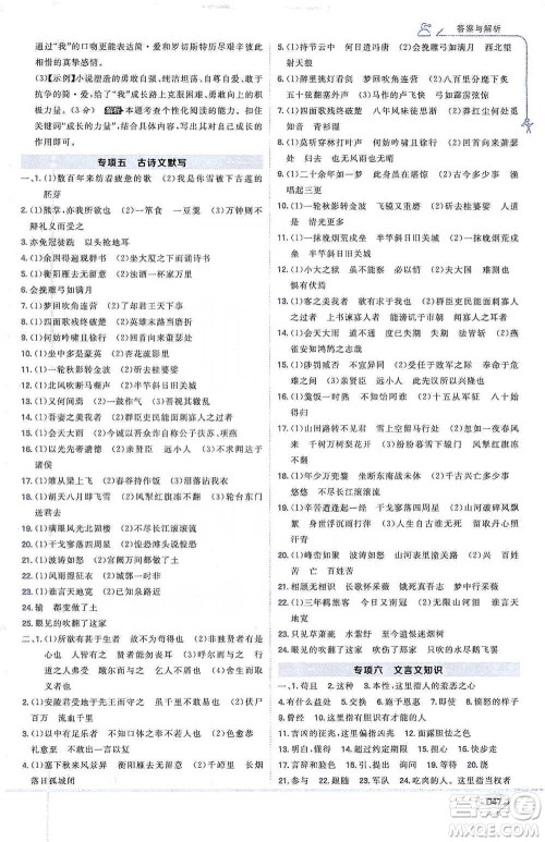 开明出版社2021少年班初中语文九年级下册人教版参考答案 开明出版社2021少年班初中语文九年级下册人教版参考答案