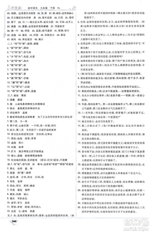 开明出版社2021少年班初中语文九年级下册人教版参考答案 开明出版社2021少年班初中语文九年级下册人教版参考答案
