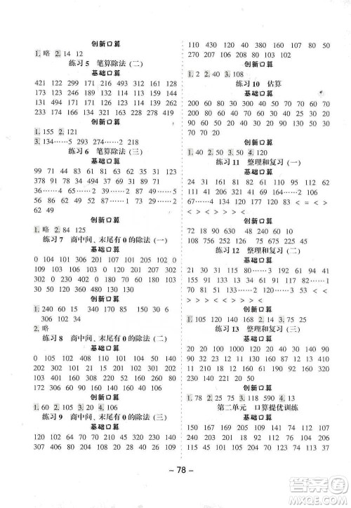 河北少年儿童出版社2021小学口算提优训练数学三年级下册人教版参考答案
