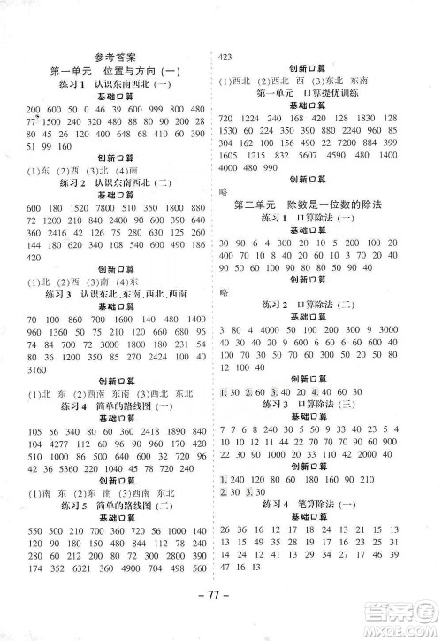 河北少年儿童出版社2021小学口算提优训练数学三年级下册人教版参考答案