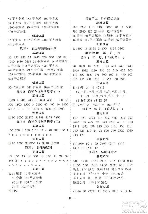 河北少年儿童出版社2021小学口算提优训练数学三年级下册人教版参考答案 河北少年儿童出版社2021小学口算提优训练数学三年级下册人教版参考答案
