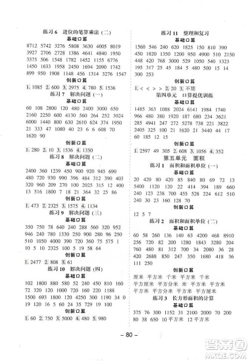 河北少年儿童出版社2021小学口算提优训练数学三年级下册人教版参考答案 河北少年儿童出版社2021小学口算提优训练数学三年级下册人教版参考答案