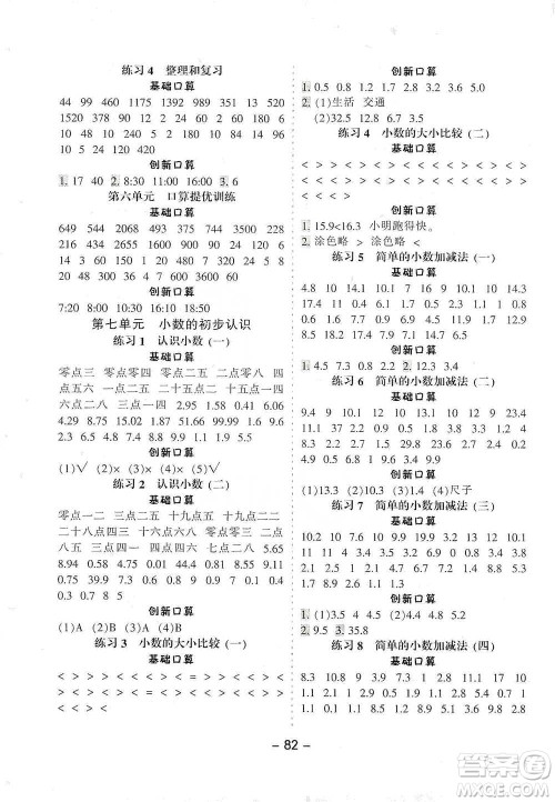 河北少年儿童出版社2021小学口算提优训练数学三年级下册人教版参考答案