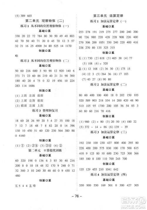 河北少年儿童出版社2021小学口算提优训练数学四年级下册人教版参考答案