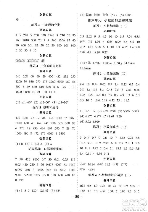 河北少年儿童出版社2021小学口算提优训练数学四年级下册人教版参考答案