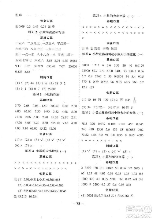 河北少年儿童出版社2021小学口算提优训练数学四年级下册人教版参考答案