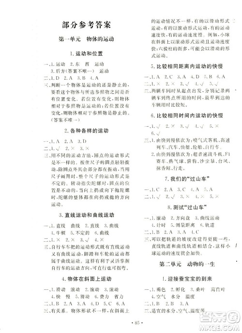 北京教育出版社2021新课堂同步训练科学三年级下册教育科学版答案 北京教育出版社2021新课堂同步训练科学三年级下册教育科学版答案