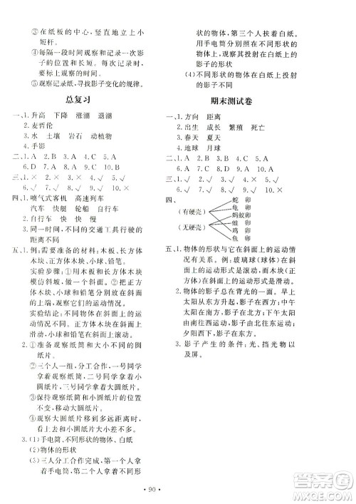 北京教育出版社2021新课堂同步训练科学三年级下册教育科学版答案