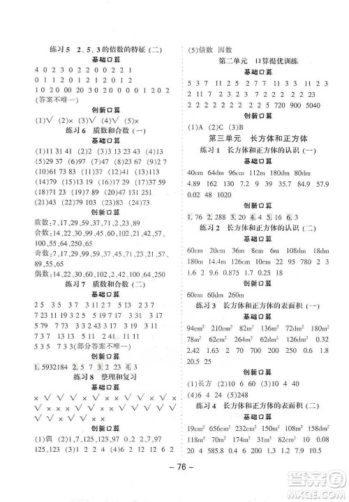 河北少年儿童出版社2021小学口算提优训练数学五年级下册人教版参考答案