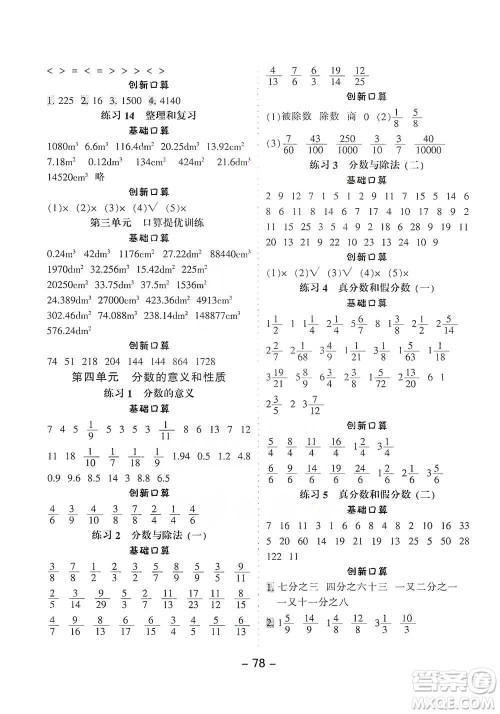 河北少年儿童出版社2021小学口算提优训练数学五年级下册人教版参考答案