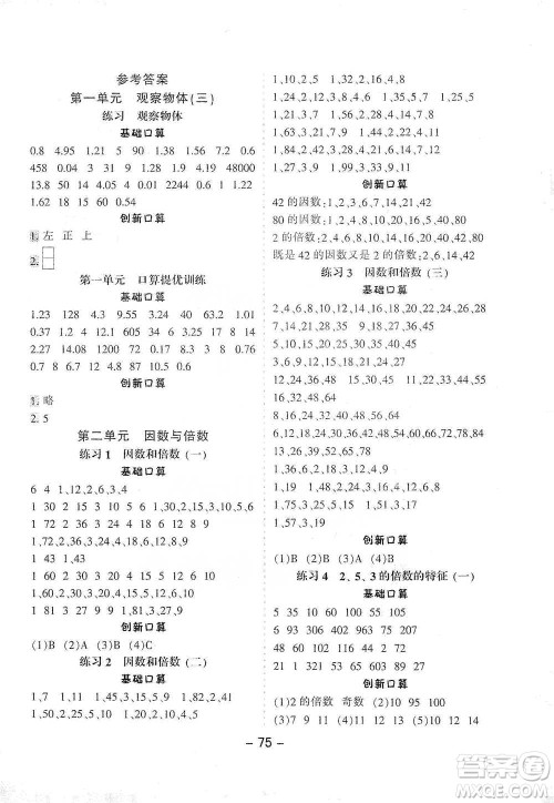 河北少年儿童出版社2021小学口算提优训练数学五年级下册人教版参考答案